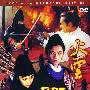 《火云传奇》(Fire Dragon)国粤双语版[DVDRip]