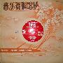 日本黑鸭子四重唱组 -《俄罗斯民歌及歌曲》专辑[MP3]