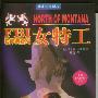 《FBI联邦调查局女特工》(North of Motana)((美)安普耳·史密斯)扫描版[PDF]
