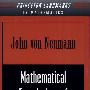 《量子力学的数学基础》(Mathematical foundations of quantum mechanics)(John von Neumann)扫描版[DJVU]