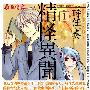 《精怪异闻》[连载中][漫画][更新01话]DYMY漫画组汉化版本[压缩包]
