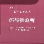 《环与模范畴》((德国)Anderson)扫描版[PDF]