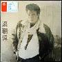 梁朝伟 -《谁愿》192K[MP3]