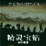 《精灵宝钻》(魔戒起源:精灵宝钻)(约翰·罗纳德·瑞尔·托尔金(John Ronald Reuel Tolkien))文字版[PDF]