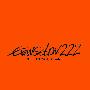 《福音战士(EVA)新剧场版：破》(Evangelion.2.22)[1080P]