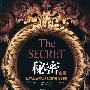 《秘密全集（世界上最神奇的潜能开发训练）》((美)华莱士·D.沃特斯 & (美)查尔斯·哈奈尔)扫描版[PDF]