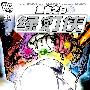 《至白之日》(Brightest Day)[1-2卷连载中][漫画]SLOMO汉化全彩中文注释版[压缩包]