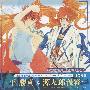 《遥远时空中2&3角色CD  地の青龙～平勝真＆源九郎義経》mp3[256K][含BK][MP3]