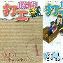 《打工假期》[2卷完結][漫畫]日本MAG Garden正式授權中文版