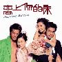 《恋上你的床 》(Good Times Bed Times )国粤双语版[DVDRip]