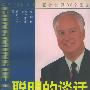 《聪明的谈话：激发你潜能的5步法》((美)路·泰斯)文字版[PDF]