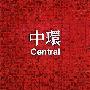 Technasia -《Central》(中环)[MP3]
