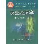 《农业经济学》(面向21世纪课程教材)(李秉龙 & 薛兴利)扫描版[PDF]