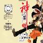 《神之遊戲》[1卷未完結][漫畫]台灣中文版[压缩包]