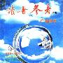 《《读者参考》丛书：广摘博采》(《读者参考》编辑部)扫描版[PDF]