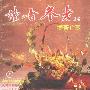《《读者参考》丛书：博荟广萃》(《读者参考》编辑部)扫描版[PDF]