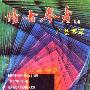 《《读者参考》丛书：广荟博萃》(《读者参考》编辑部)扫描版[PDF]