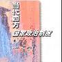 《当代西方国家政治制度（修订版）》(唐晓)扫描版[PDF]