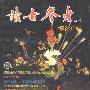 《《读者参考》丛书：博选文辑》(《读者参考》编辑部)扫描版[PDF]