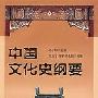 《中国文化史纲要》(吴小如)扫描版[PDF]