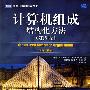《计算机组成——结构化方法》((荷兰)Tanenbaum)清晰版[PDF]