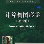 《计算机图形学》((美国)Donald Hearn & (美国)M.Pauline BakeR)清晰版[PDF]