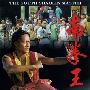 《南拳王》(The South Shaolin Master)国粤英三语版[DVDRip]