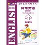 《高考英语总复习》[压缩包]