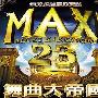 VA -《Maxi Kingdom 23》(舞曲大帝国 23)2CD[MP3]