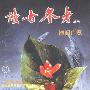 《《读者参考》丛书：博阅广览》(《读者参考》编辑部)扫描版[PDF]