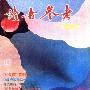 《《读者参考》丛书：广集博汇》(《读者参考》编辑部)扫描版[PDF]