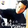李圣杰 -《冷咖啡》(clold coffee)[APE]