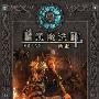 《暗黑魔法师：崛起》(Avencast：Rise of Mage)v1.04繁体中文破解版[光盘镜像]