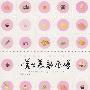 《小美女养颜食谱》(罗兰)扫描版[PDF]