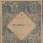 《现代派诗歌精神与方法》(吴忠诚)扫描版[PDF]