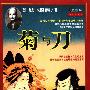 《菊与刀(全彩插图本)》(鲁思·本尼迪克特)更新英文版[PDF]