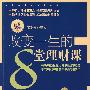 《改变一生的8堂理财课》(宋豫书)扫描版[PDF]
