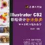 《Illustrator CS2彩绘设计妙法经典:Web多媒体范例教学》(Illustrator CS2)随书光盘[压缩包]