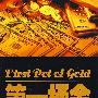 《第一桶金：改变命运的68个创业传奇》(英涛)扫描版[PDF]