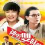 《神勇双妹唛》(Doubles Cause Troubles)国粤双语版[DVDRip]