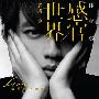 林宥嘉 -《感官世界音乐会 Live精选》专辑[MP3]