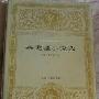 《果戈理小说选》((俄)果戈理)扫描版[PDF]