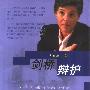《剑桥辩护》(林正)扫描版[PDF]