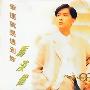 马浚伟 -《幸运就是遇到你》[纸盒首版][APE]