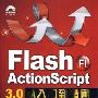 《Flash.ActionScript3.0从入门到精通》(Flash.ActionScript3.0)配套光盘[光盘镜像]