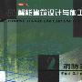 《智能建筑设计与施工系列图集2：消防系统》(郑强 & 么达)扫描版[PDF]