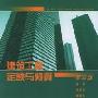 《建筑工程定额与预算》(钱昆润 & 戴望炎 & 张星)扫描版[PDF]