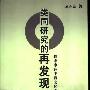 《类同研究的再发现：徐志摩在中西文化之间》(刘介民)扫描版[PDF]