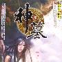 《祸乱天界》(神墓(第八部):祸乱天界)(辰东)文字版[PDF]