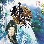 《人界之乱》(神墓(第九部):人界之乱)(辰东)文字版[PDF]